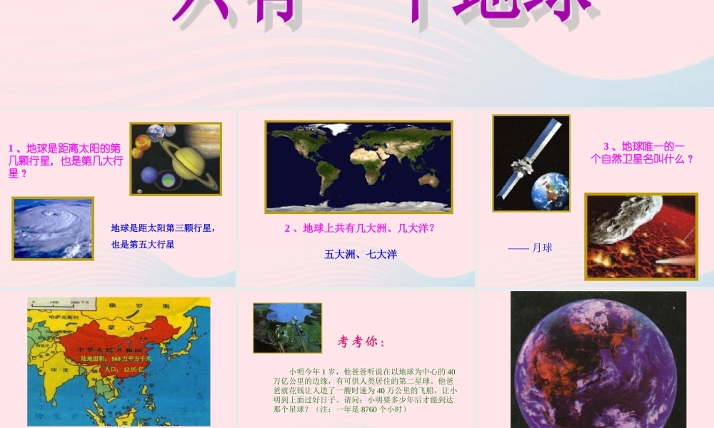 六年级语文上册 第四组 13 只有一个地球课件4 新人教版-新人教版小学六年级上册语文课件