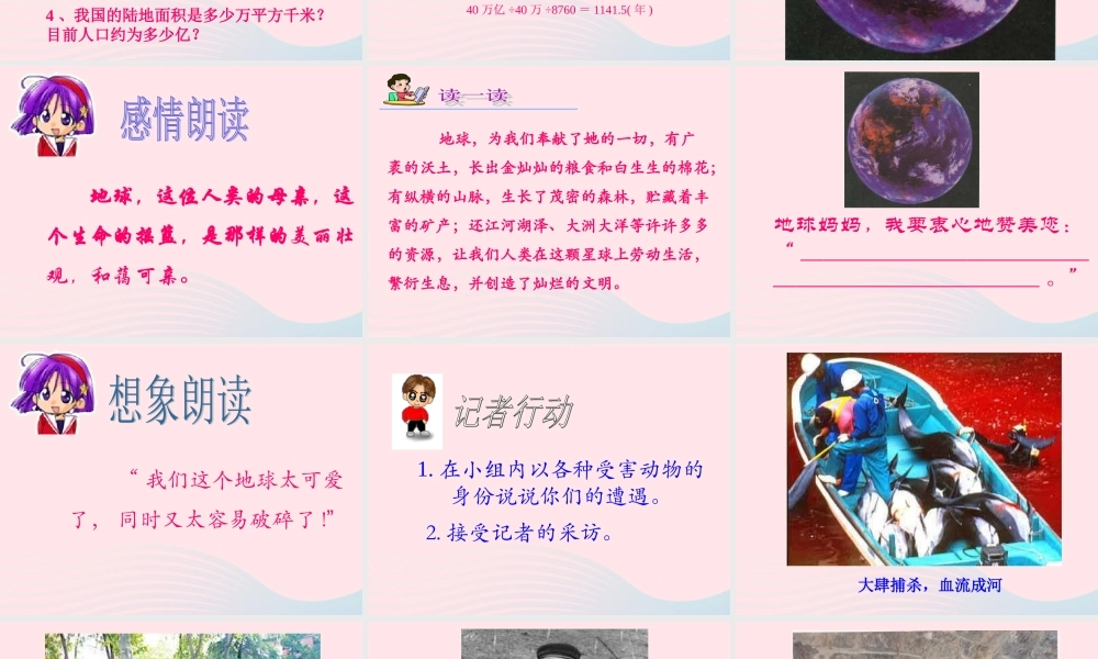 六年级语文上册 第四组 13 只有一个地球课件4 新人教版-新人教版小学六年级上册语文课件
