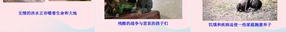 六年级语文上册 第四组 13 只有一个地球课件4 新人教版-新人教版小学六年级上册语文课件