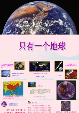 六年级语文上册 第四组 13 只有一个地球课件4 新人教版-新人教版小学六年级上册语文课件