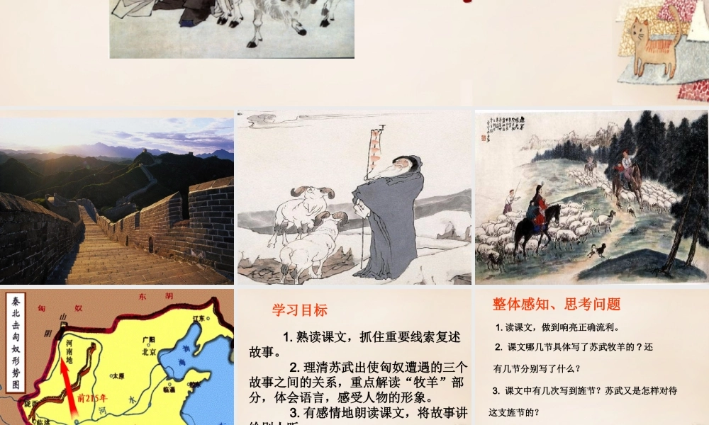 六年级语文上册《苏武牧羊》课件 长春版-长春版小学六年级上册语文课件