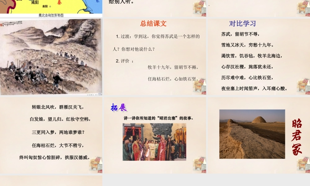 六年级语文上册《苏武牧羊》课件 长春版-长春版小学六年级上册语文课件