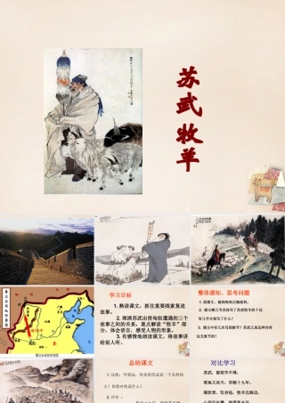 六年级语文上册《苏武牧羊》课件 长春版-长春版小学六年级上册语文课件
