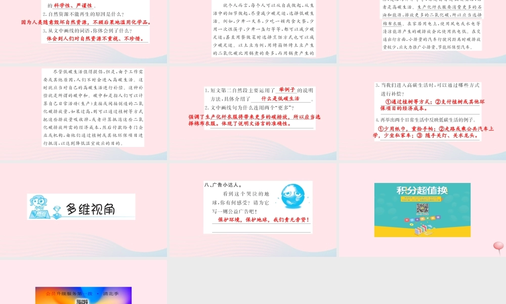 六年级语文上册 第四组 13 只有一个地球习题课件 新人教版-新人教版小学六年级上册语文课件