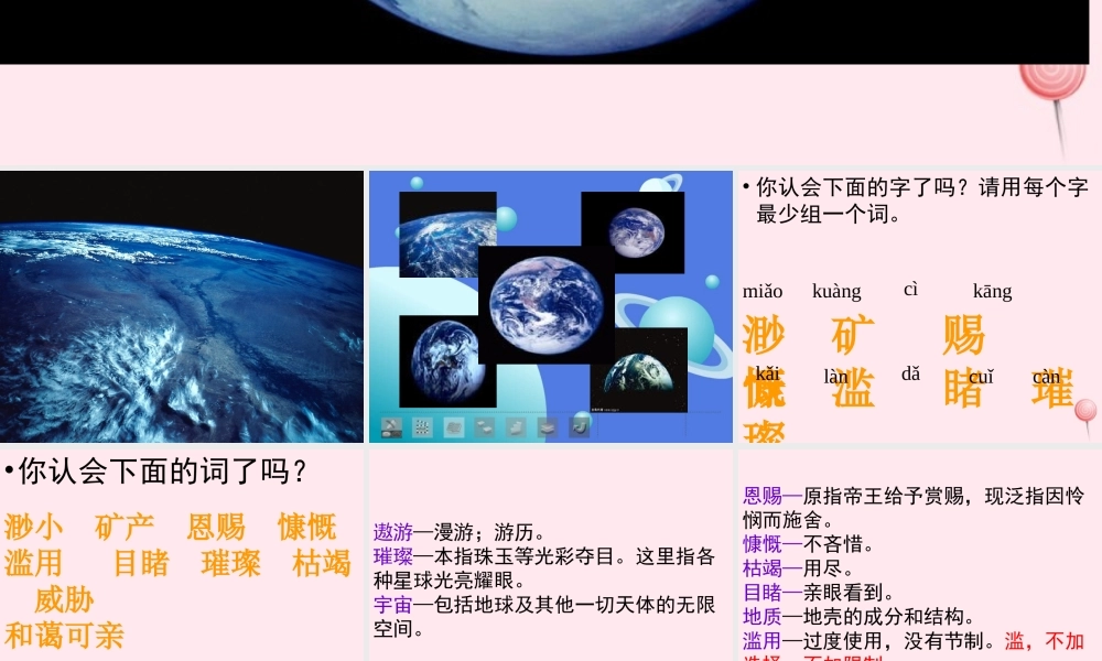 六年级语文上册 第四组 13只有一个地球课堂教学课件1 新人教版-新人教版小学六年级上册语文课件