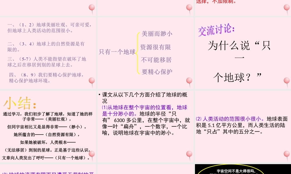六年级语文上册 第四组 13只有一个地球课堂教学课件1 新人教版-新人教版小学六年级上册语文课件