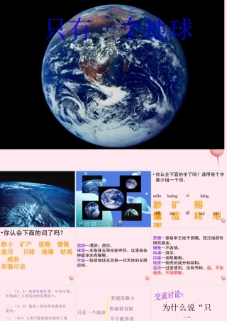 六年级语文上册 第四组 13只有一个地球课堂教学课件1 新人教版-新人教版小学六年级上册语文课件