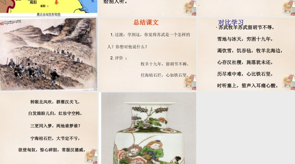 六年级语文上册《苏武牧羊》课件2 长春版-长春版小学六年级上册语文课件