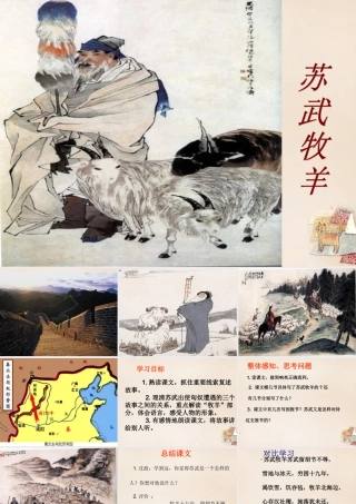 六年级语文上册《苏武牧羊》课件2 长春版-长春版小学六年级上册语文课件