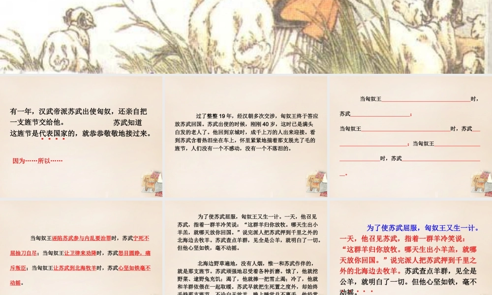 六年级语文上册《苏武牧羊》课件3 长春版-长春版小学六年级上册语文课件