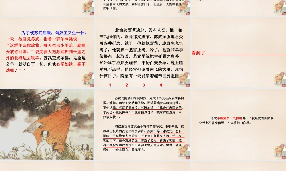 六年级语文上册《苏武牧羊》课件3 长春版-长春版小学六年级上册语文课件