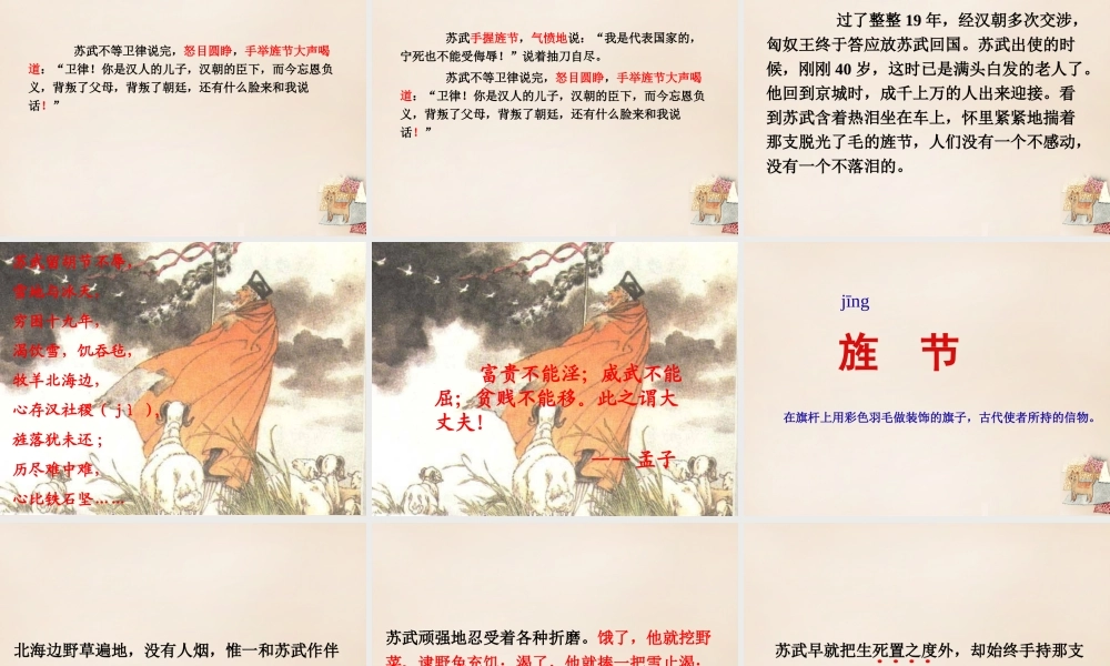 六年级语文上册《苏武牧羊》课件3 长春版-长春版小学六年级上册语文课件