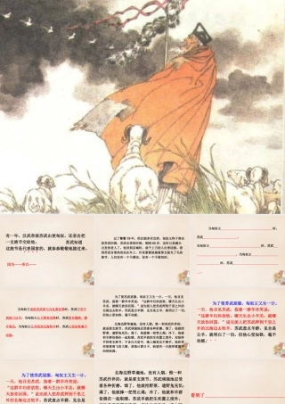 六年级语文上册《苏武牧羊》课件3 长春版-长春版小学六年级上册语文课件