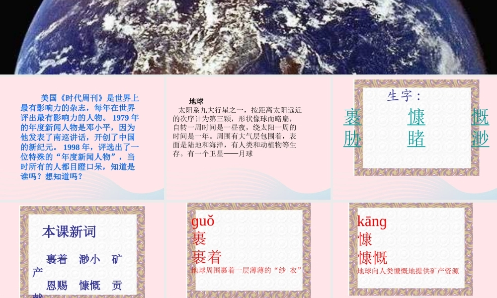 六年级语文上册 第四组 13只有一个地球课堂教学课件2 新人教版-新人教版小学六年级上册语文课件