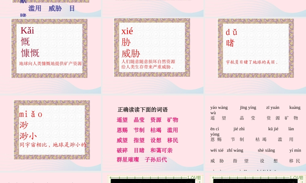 六年级语文上册 第四组 13只有一个地球课堂教学课件2 新人教版-新人教版小学六年级上册语文课件