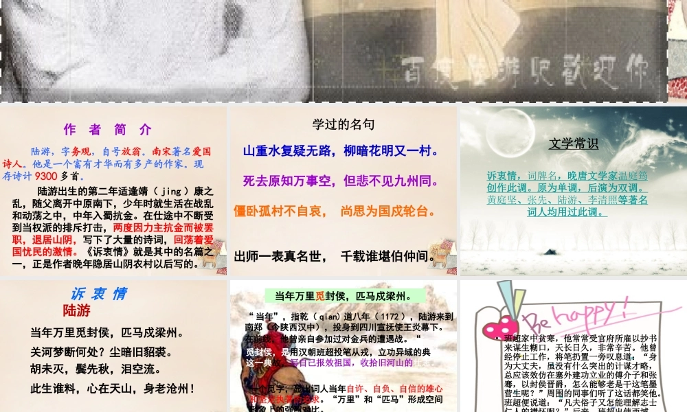 六年级语文上册《诉衷情》课件1 长春版-长春版小学六年级上册语文课件