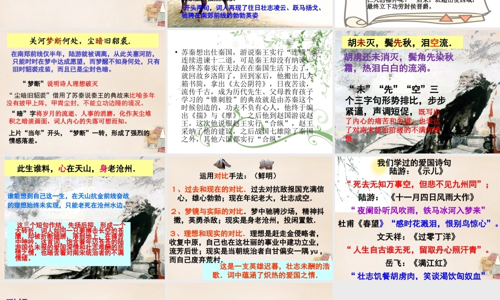六年级语文上册《诉衷情》课件1 长春版-长春版小学六年级上册语文课件