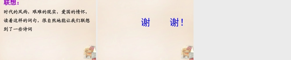 六年级语文上册《诉衷情》课件1 长春版-长春版小学六年级上册语文课件