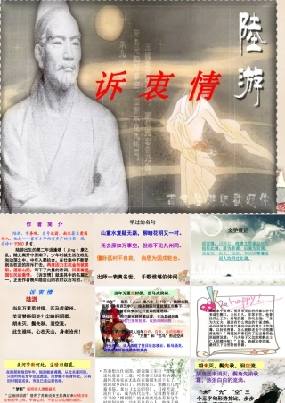 六年级语文上册《诉衷情》课件1 长春版-长春版小学六年级上册语文课件