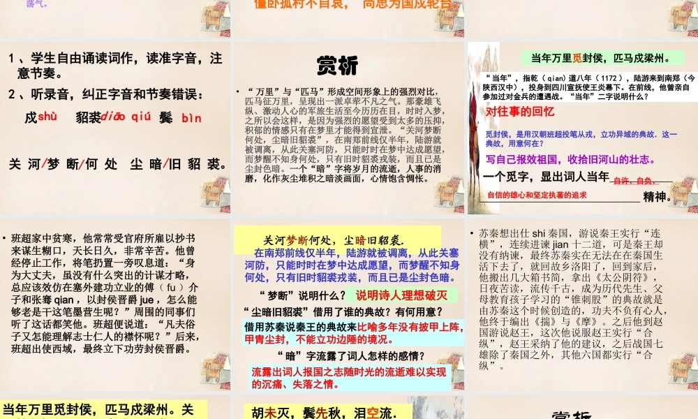 六年级语文上册《诉衷情》课件2 长春版-长春版小学六年级上册语文课件