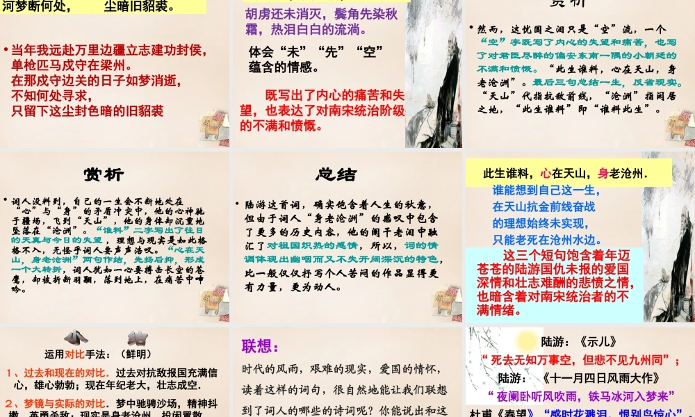 六年级语文上册《诉衷情》课件2 长春版-长春版小学六年级上册语文课件