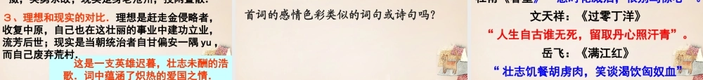 六年级语文上册《诉衷情》课件2 长春版-长春版小学六年级上册语文课件