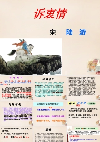 六年级语文上册《诉衷情》课件2 长春版-长春版小学六年级上册语文课件