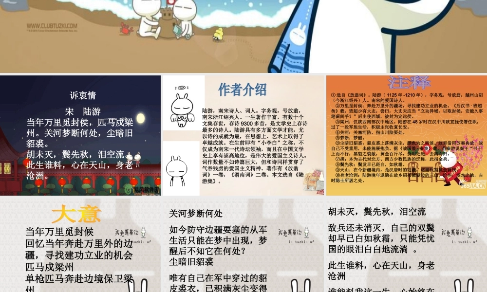 六年级语文上册《诉衷情》课件3 长春版-长春版小学六年级上册语文课件