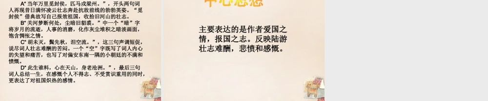 六年级语文上册《诉衷情》课件3 长春版-长春版小学六年级上册语文课件