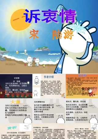 六年级语文上册《诉衷情》课件3 长春版-长春版小学六年级上册语文课件