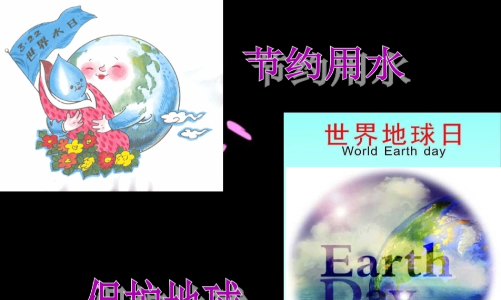 六年级语文上册 第四组 13只有一个地球课堂教学课件3 新人教版-新人教版小学六年级上册语文课件