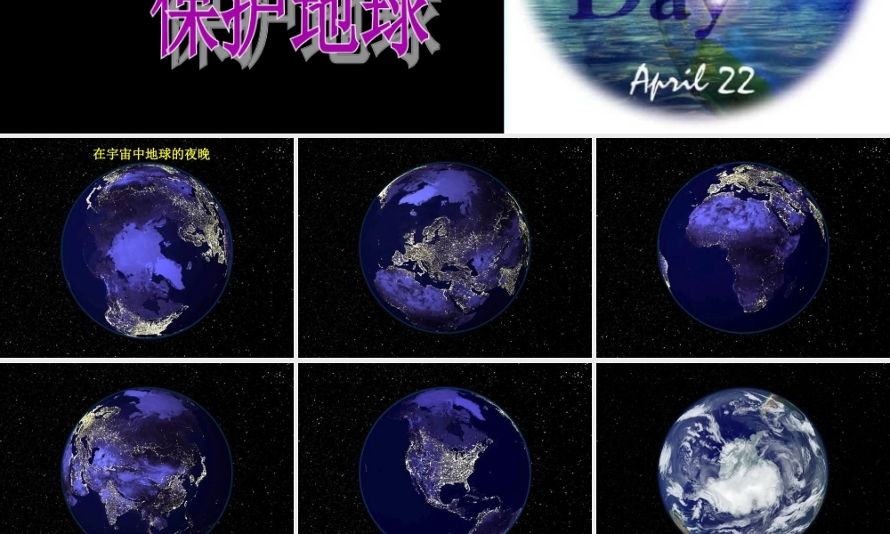 六年级语文上册 第四组 13只有一个地球课堂教学课件3 新人教版-新人教版小学六年级上册语文课件