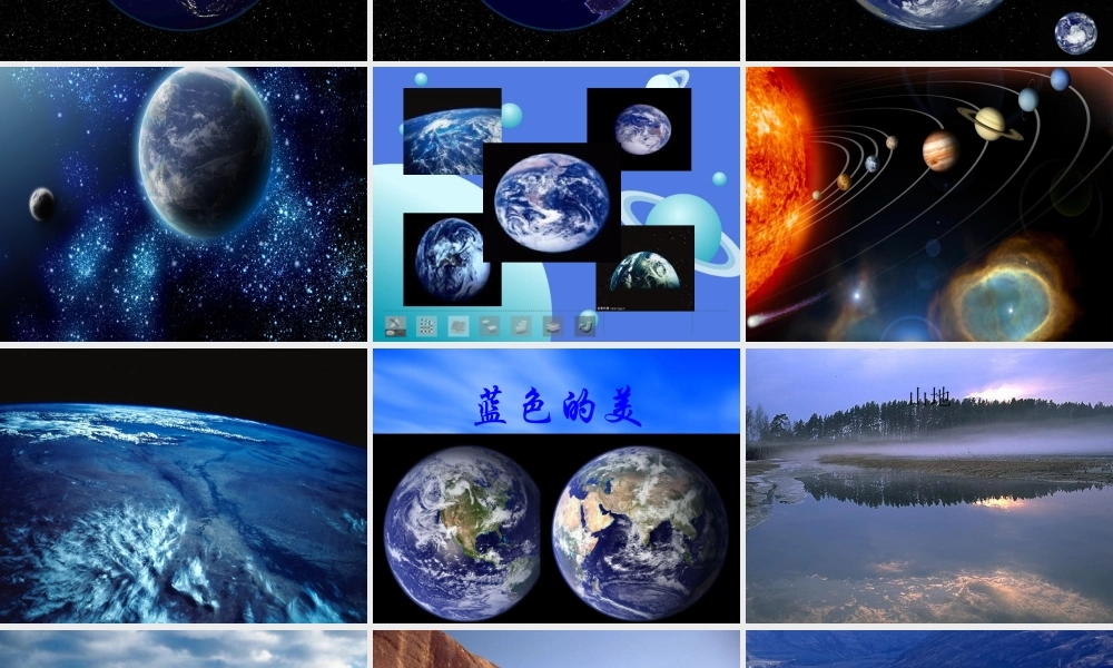 六年级语文上册 第四组 13只有一个地球课堂教学课件3 新人教版-新人教版小学六年级上册语文课件