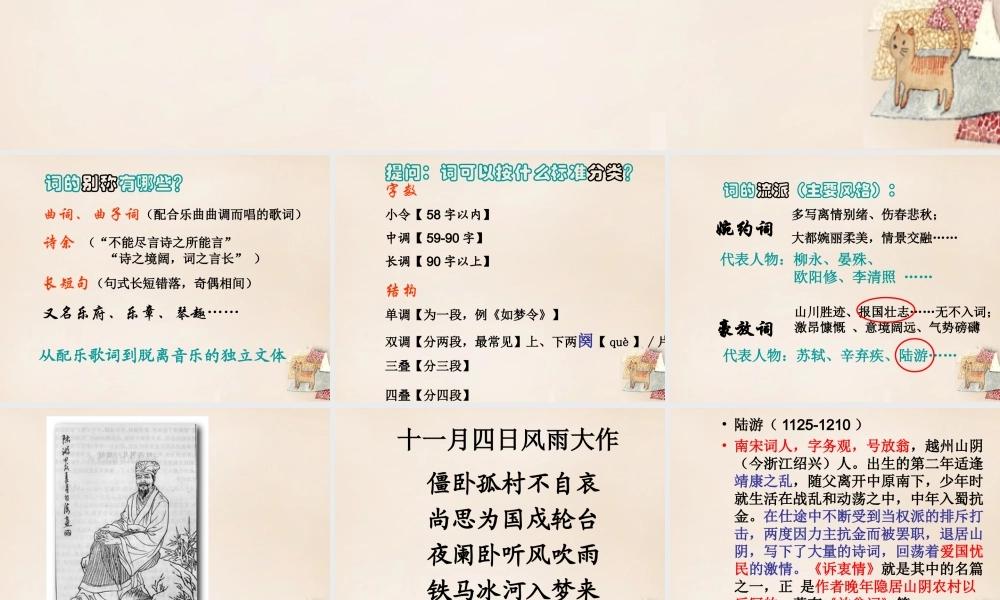 六年级语文上册《诉衷情》课件4 长春版-长春版小学六年级上册语文课件