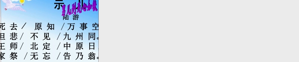 六年级语文上册《诉衷情》课件4 长春版-长春版小学六年级上册语文课件