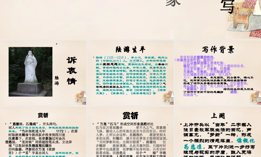 六年级语文上册《诉衷情》课件5 长春版-长春版小学六年级上册语文课件