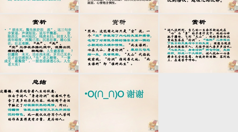 六年级语文上册《诉衷情》课件5 长春版-长春版小学六年级上册语文课件