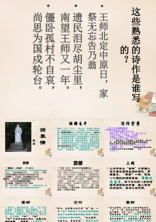 六年级语文上册《诉衷情》课件5 长春版-长春版小学六年级上册语文课件