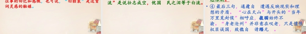六年级语文上册《诉衷情》课件6 长春版-长春版小学六年级上册语文课件