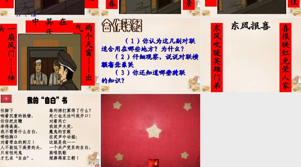 六年级语文上册《贴春联》课件1 长春版-长春版小学六年级上册语文课件