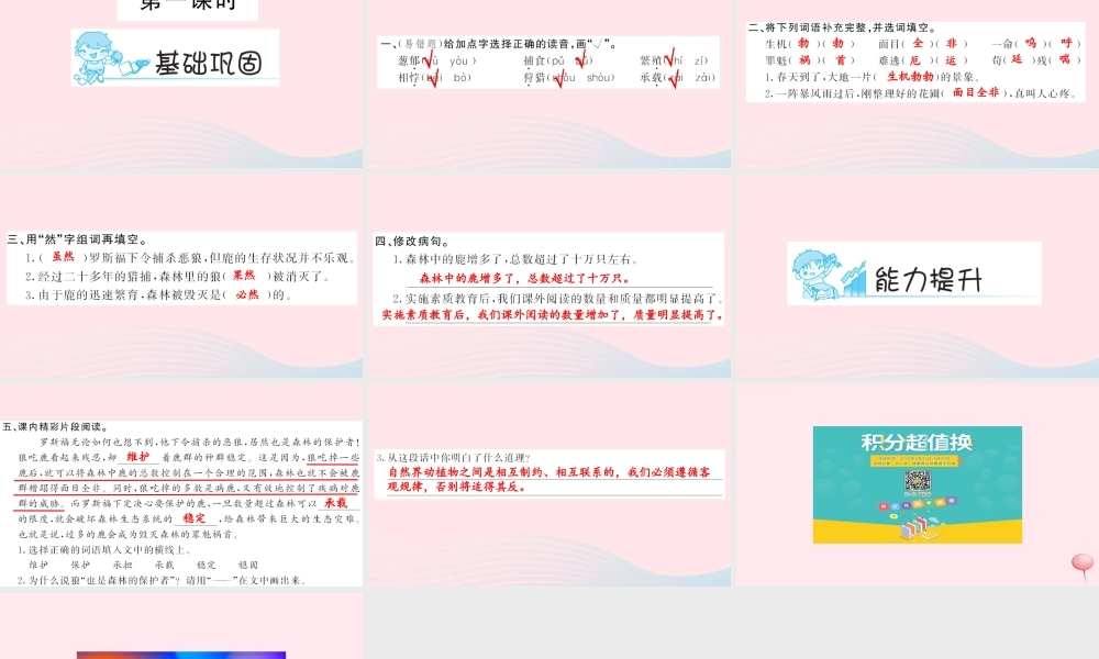 六年级语文上册 第四组 14 鹿和狼的故事习题课件 新人教版-新人教版小学六年级上册语文课件