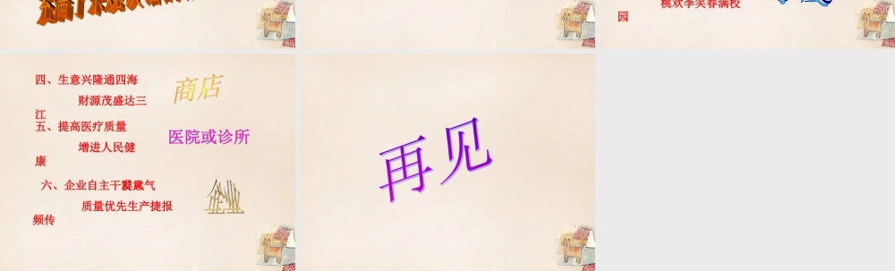 六年级语文上册《贴春联》课件2 长春版-长春版小学六年级上册语文课件