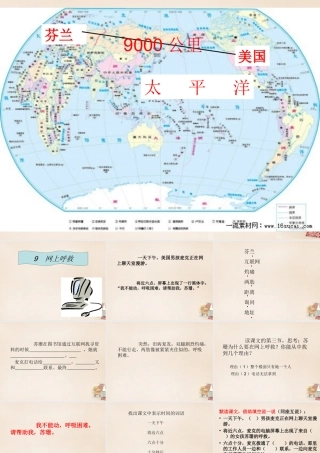 六年级语文上册《网上呼救》课件1 长春版-长春版小学六年级上册语文课件