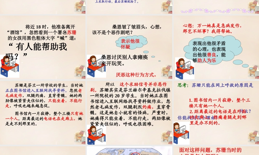 六年级语文上册《网上呼救》课件2 长春版-长春版小学六年级上册语文课件