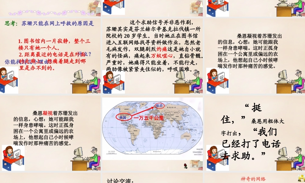 六年级语文上册《网上呼救》课件3 长春版-长春版小学六年级上册语文课件