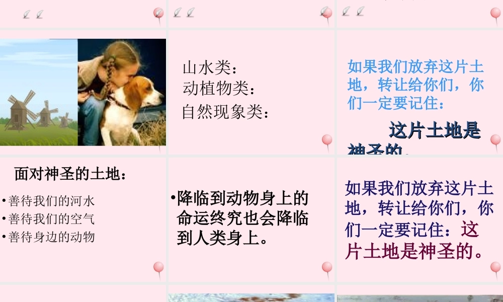 六年级语文上册 第四组 15 这片土地是神圣的课件1 新人教版-新人教版小学六年级上册语文课件