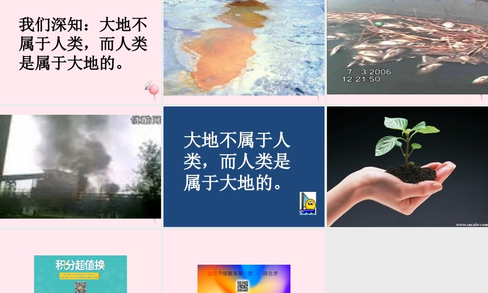 六年级语文上册 第四组 15 这片土地是神圣的课件1 新人教版-新人教版小学六年级上册语文课件