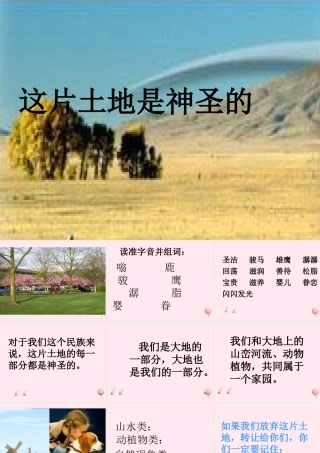 六年级语文上册 第四组 15 这片土地是神圣的课件1 新人教版-新人教版小学六年级上册语文课件