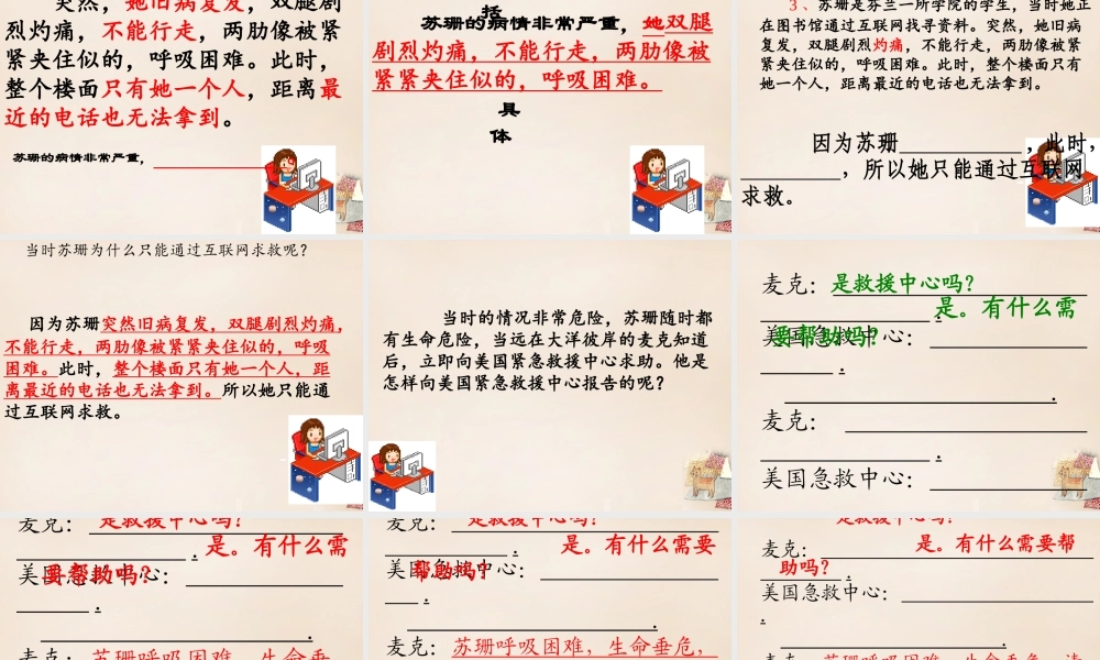 六年级语文上册《网上呼救》课件4 长春版-长春版小学六年级上册语文课件