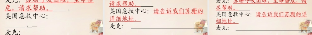 六年级语文上册《网上呼救》课件4 长春版-长春版小学六年级上册语文课件